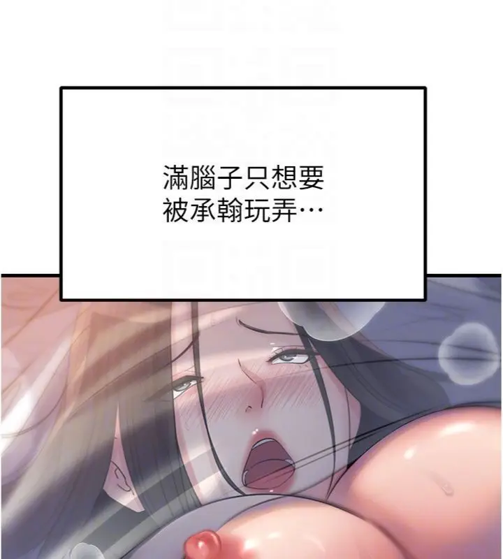 《岳母为何那样》第100话图93