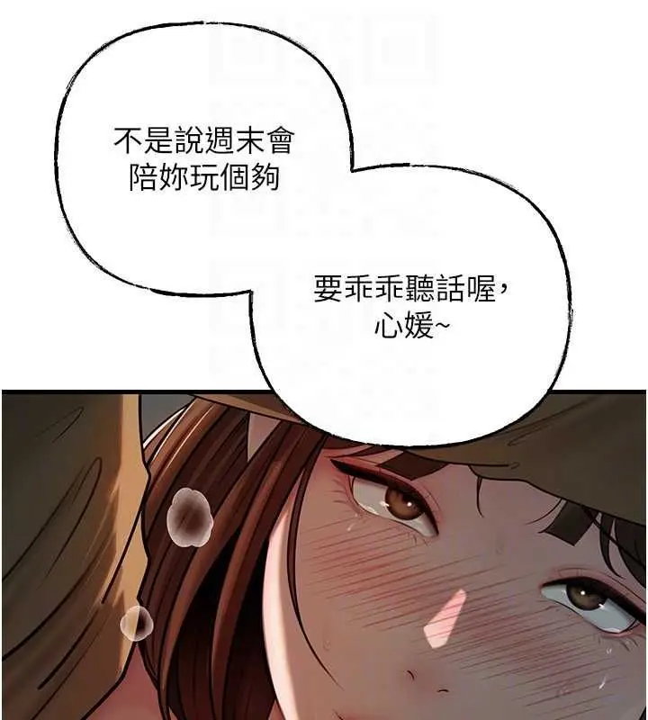 《岳母为何那样》第101话图104