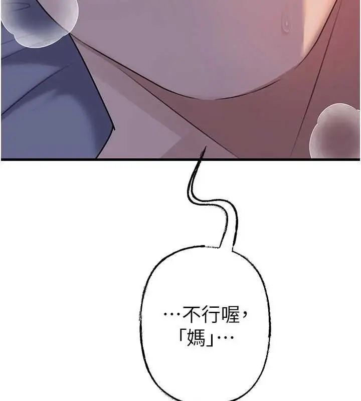 《岳母为何那样》第101话图11