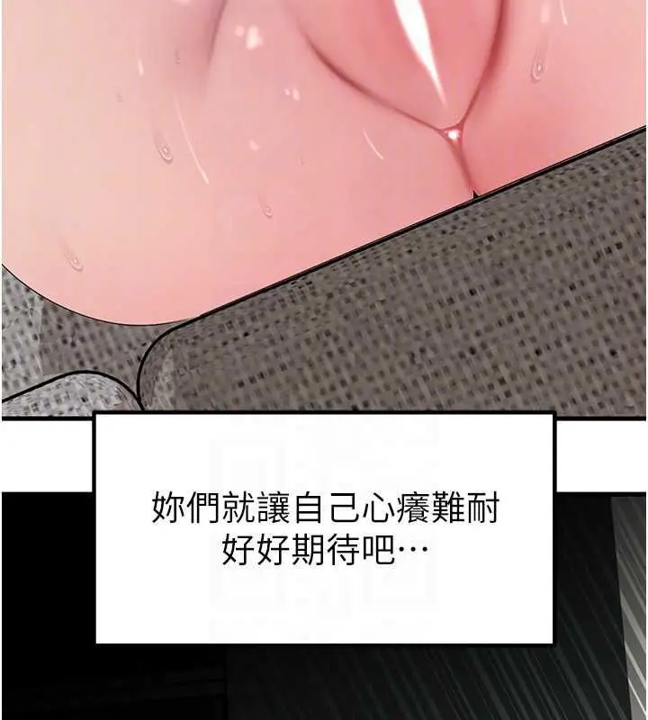 《岳母为何那样》第101话图114