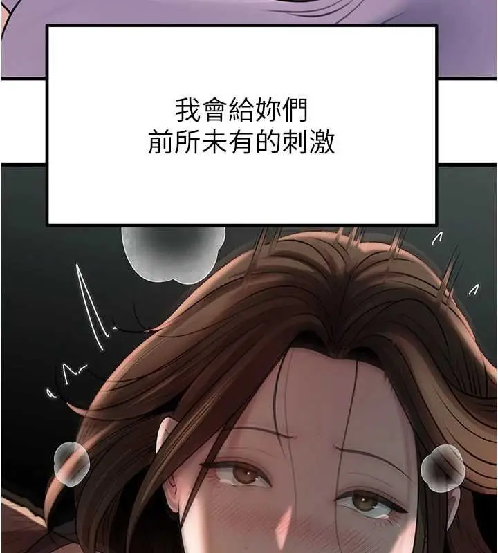 《岳母为何那样》第101话图119