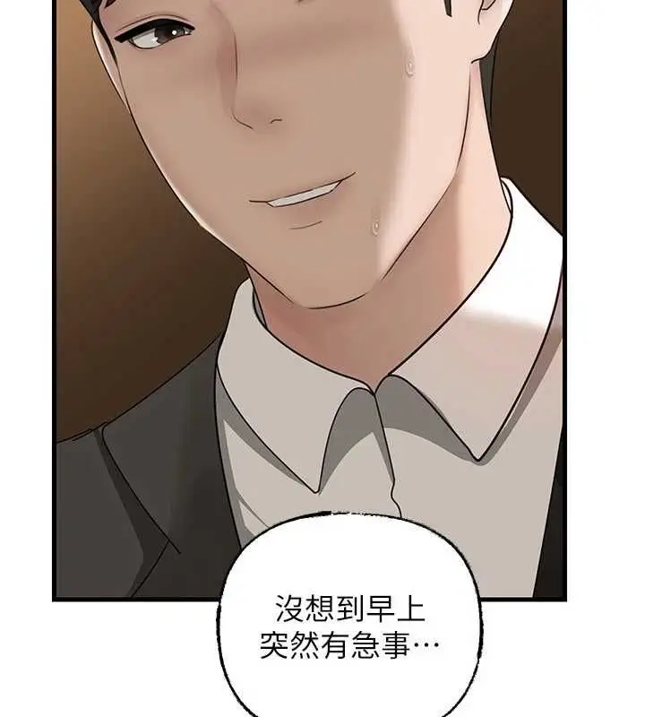 《岳母为何那样》第101话图131
