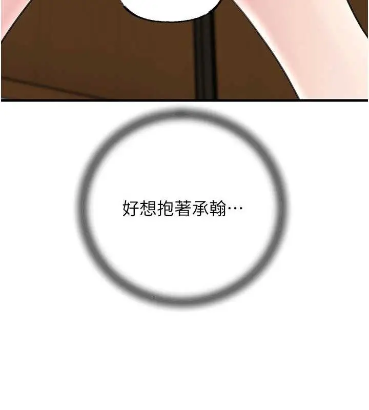 《岳母为何那样》第101话图139