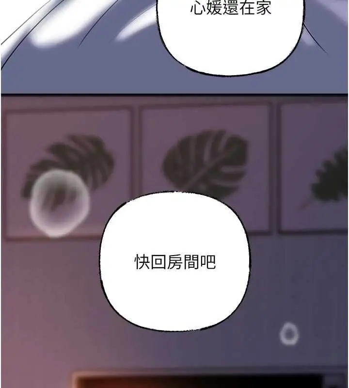 《岳母为何那样》第101话图16