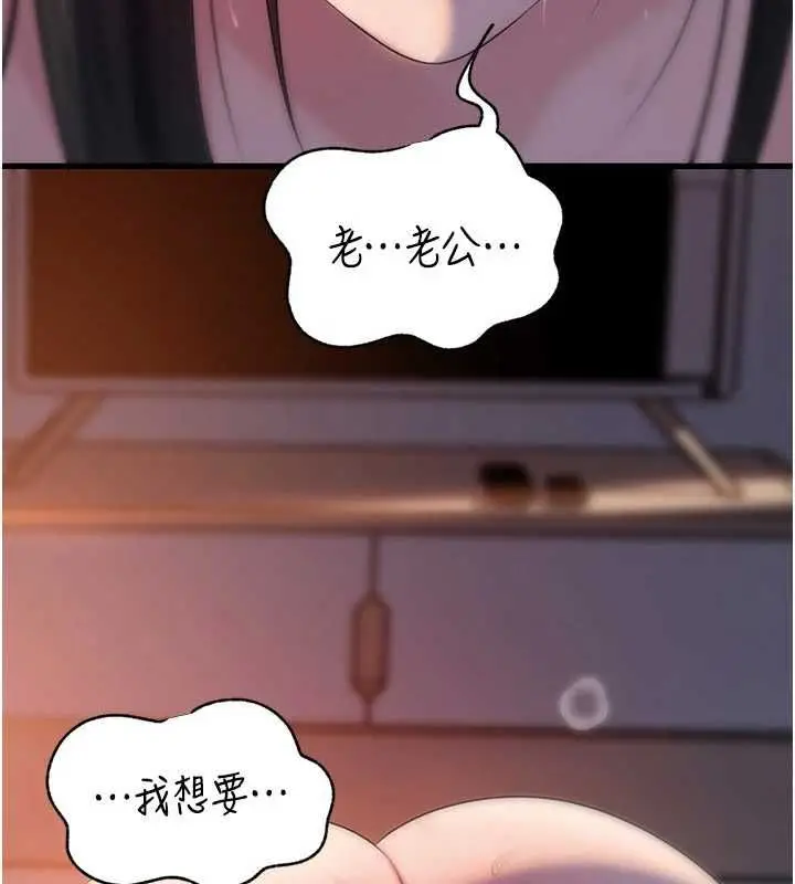 《岳母为何那样》第101话图2
