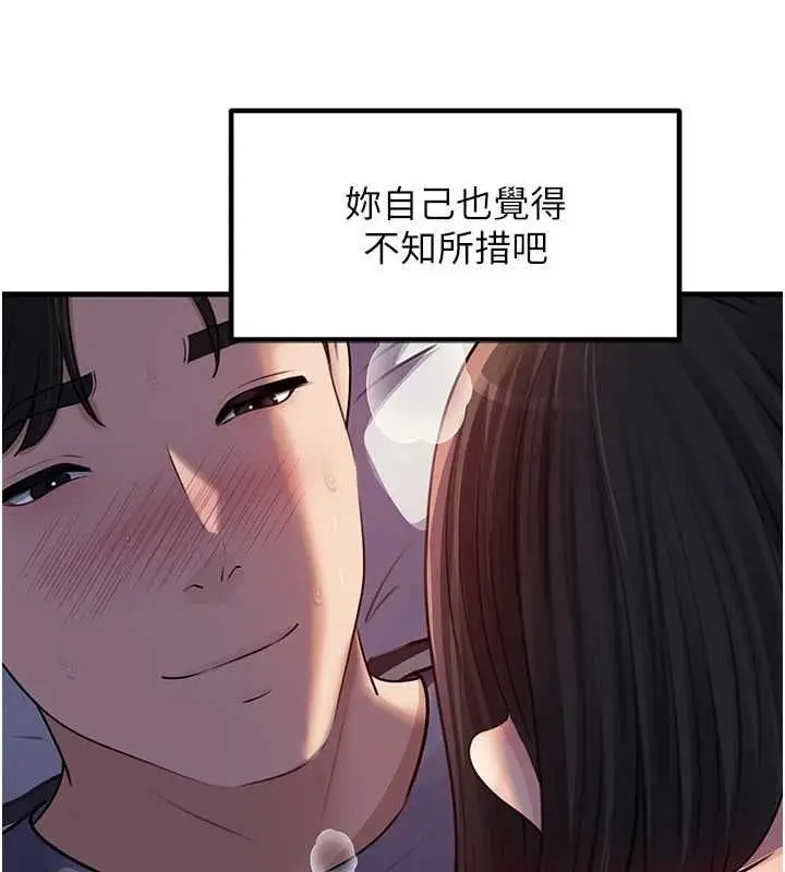 《岳母为何那样》第101话图32