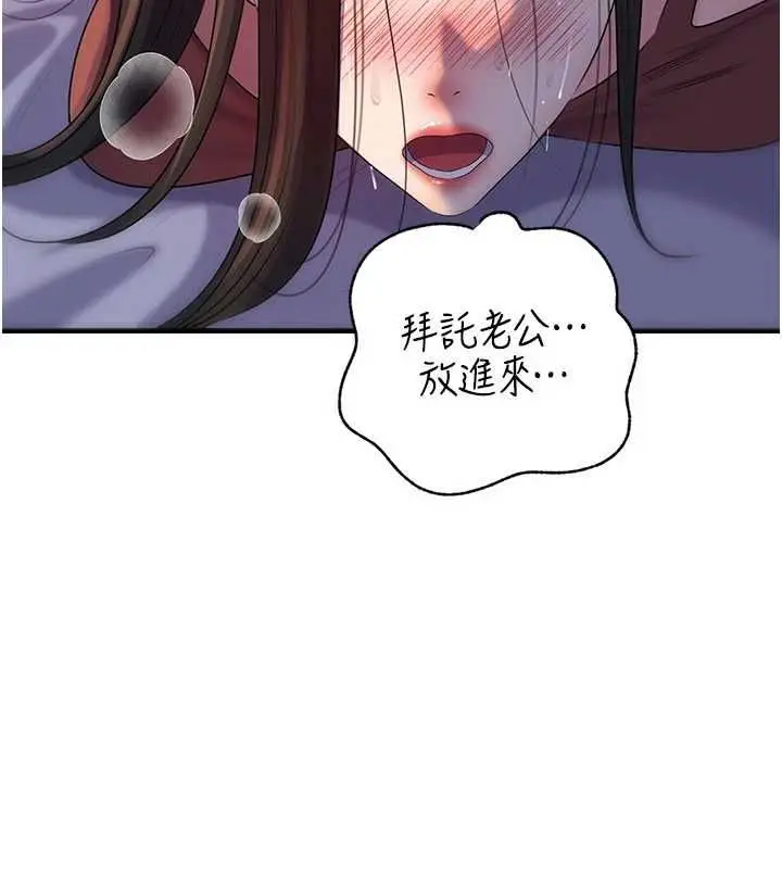 《岳母为何那样》第101话图4