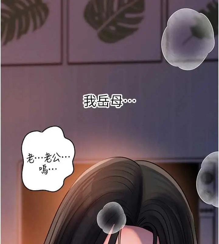 《岳母为何那样》第101话图7