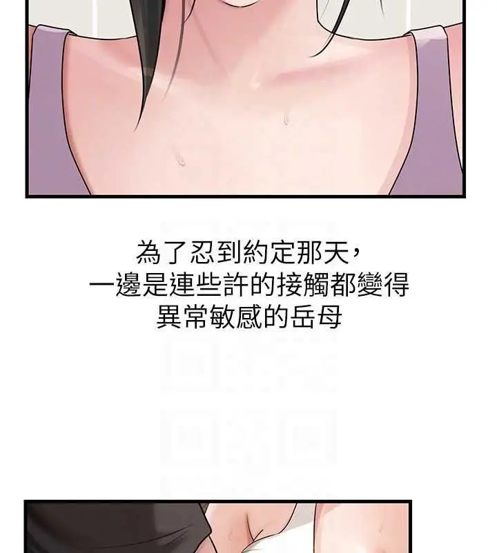 《岳母为何那样》第101话图78