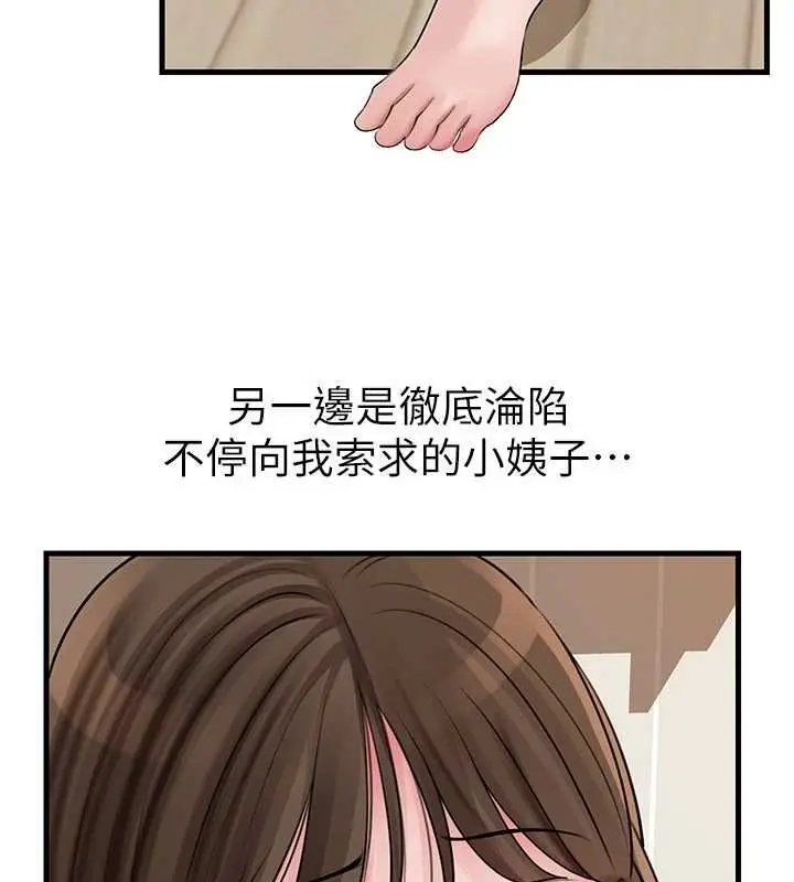 《岳母为何那样》第101话图83