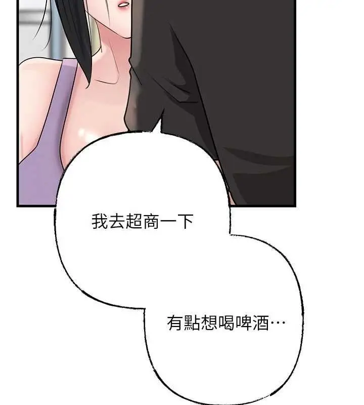 《岳母为何那样》第101话图86