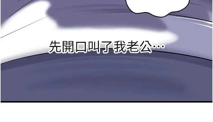 《岳母为何那样》第101话图9