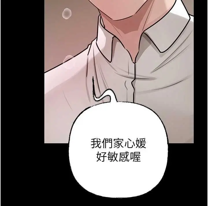 《岳母为何那样》第102话图34