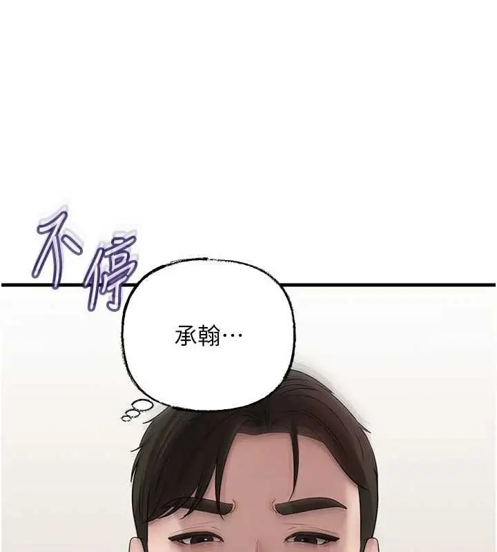 《岳母为何那样》第103话图141