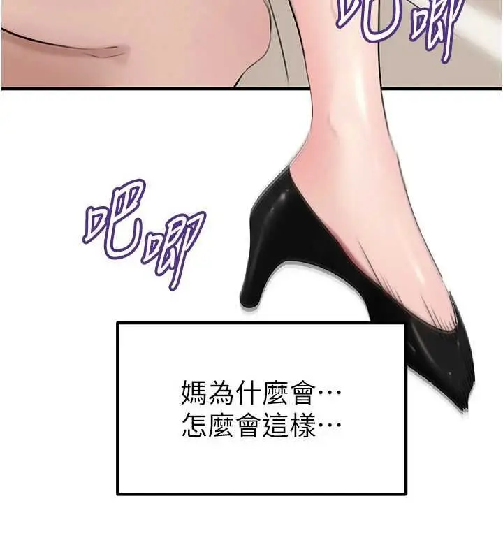 《岳母为何那样》第103话图51