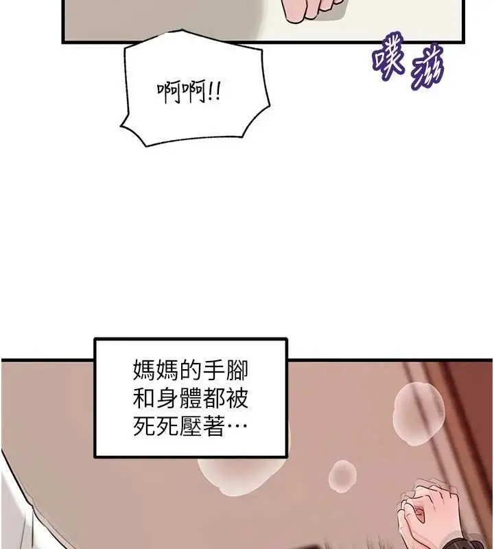 《岳母为何那样》第103话图89