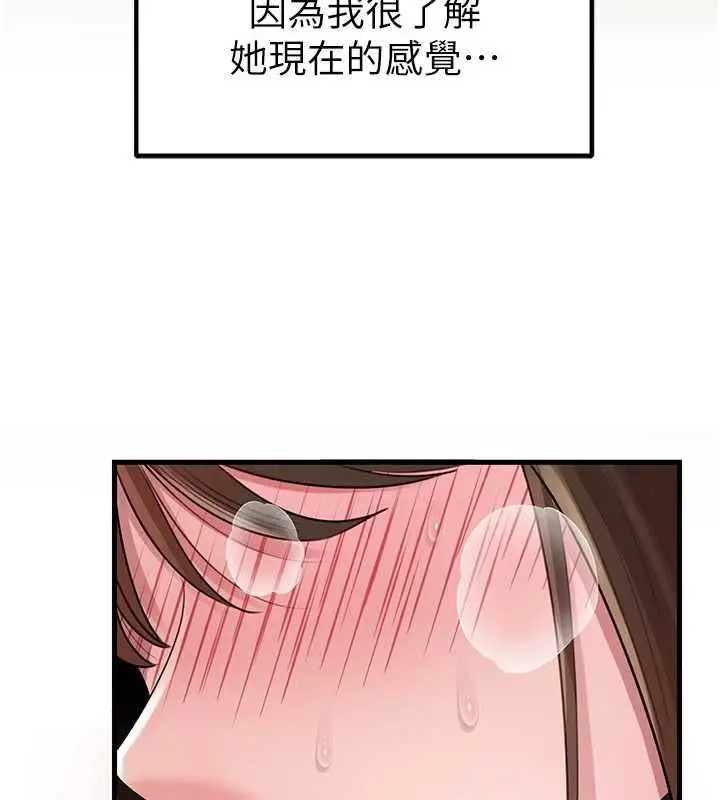 《岳母为何那样》第103话图96