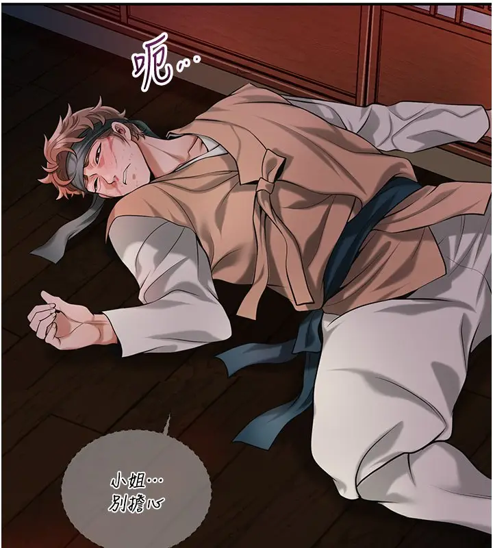 《花容湿色:取花点》第97话图121