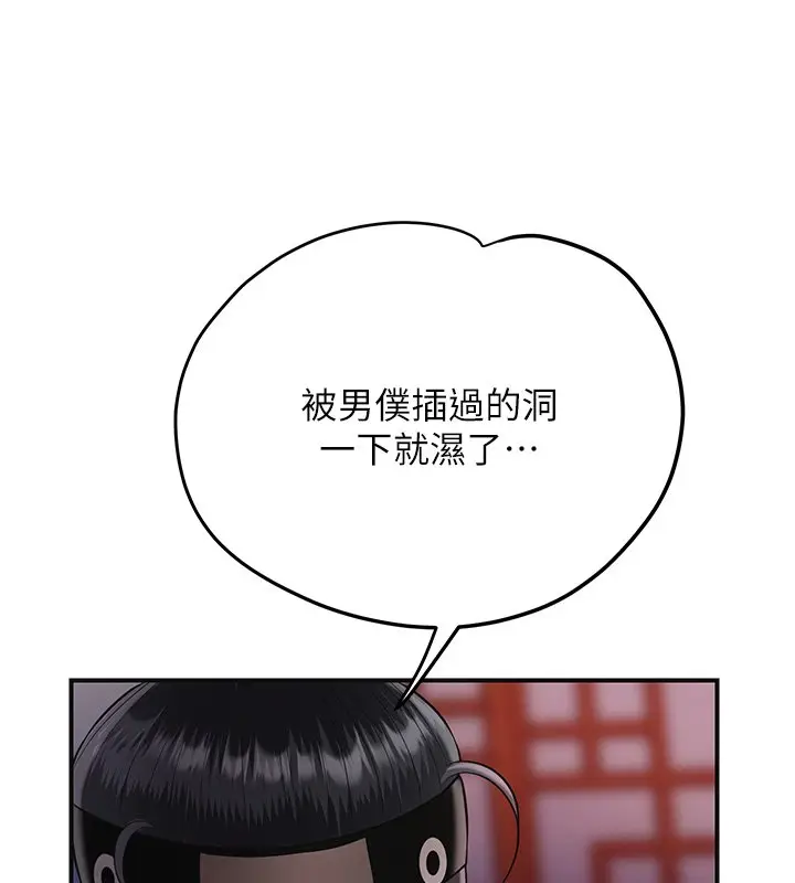 《花容湿色:取花点》第97话图135
