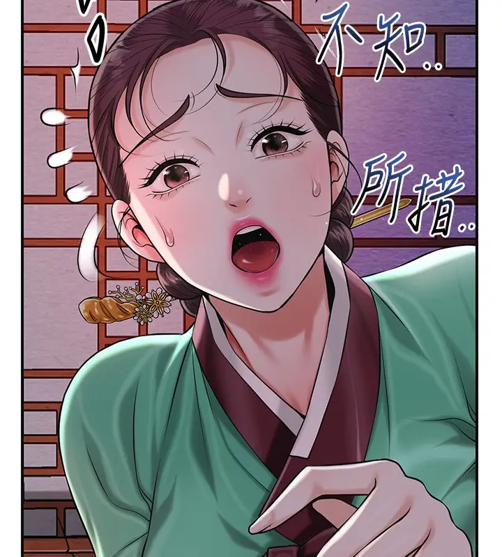 《花容湿色:取花点》第97话图36