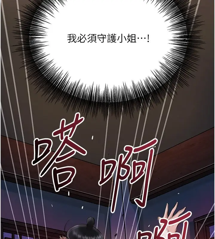 《花容湿色:取花点》第97话图54