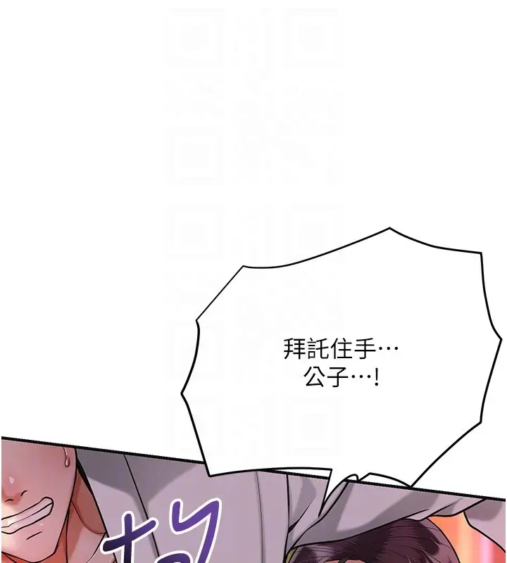 《花容湿色:取花点》第97话图78