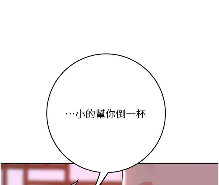 《花容湿色:取花点》第97话图8