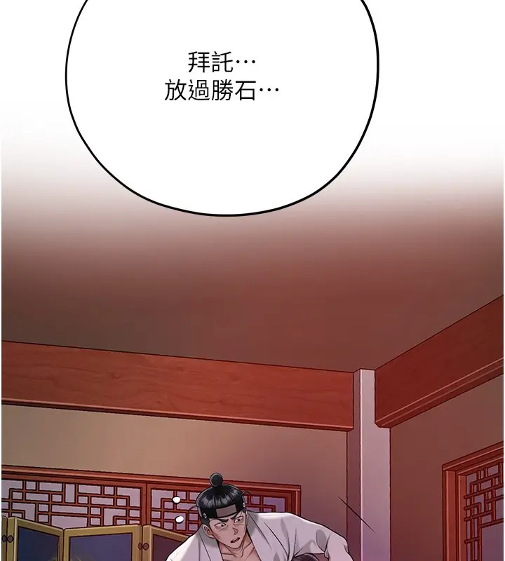 《花容湿色:取花点》第97话图82