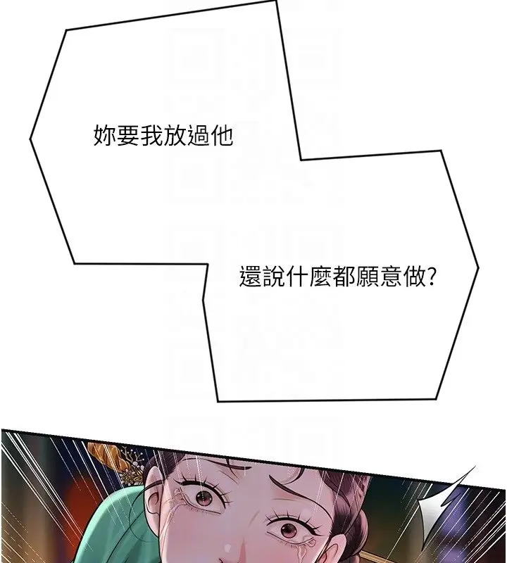 《花容湿色:取花点》第97话图87