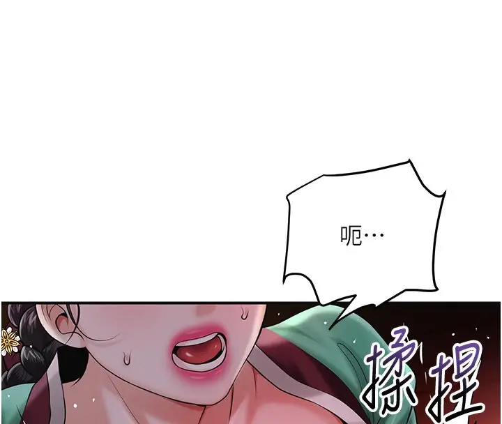 《花容湿色:取花点》第97话图93
