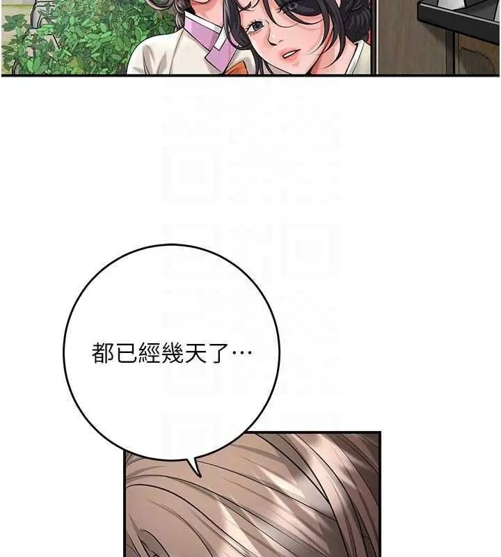 《花容湿色:取花点》第98话图104