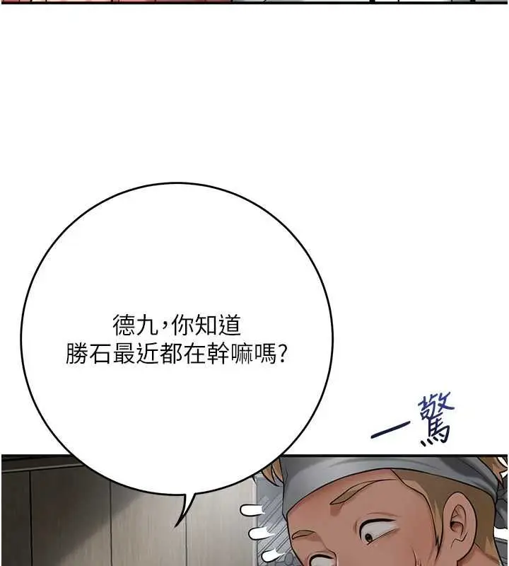 《花容湿色:取花点》第98话图109