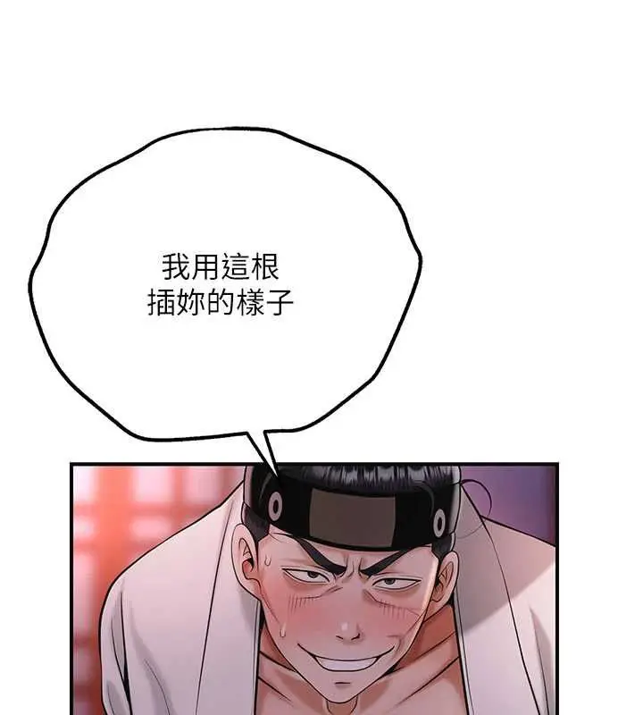 《花容湿色:取花点》第98话图54