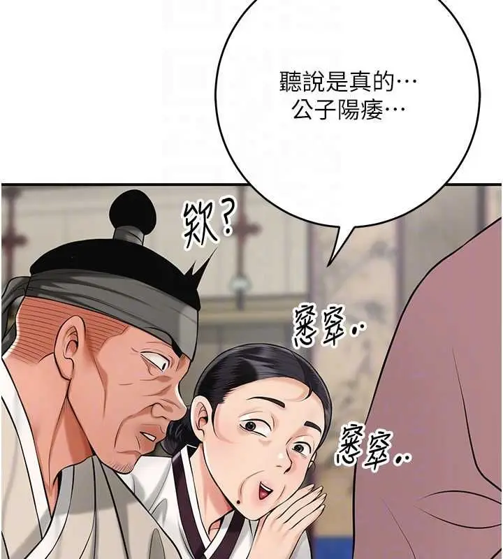 《花容湿色:取花点》第98话图89