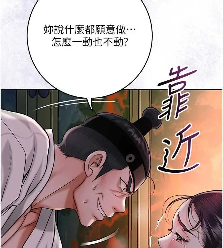 《花容湿色:取花点》第98话图9