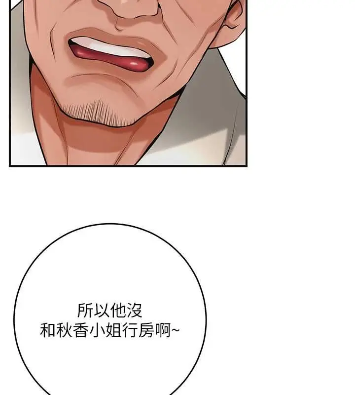 《花容湿色:取花点》第98话图92