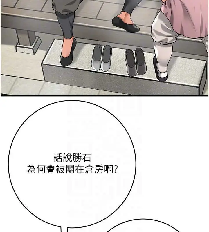 《花容湿色:取花点》第98话图96