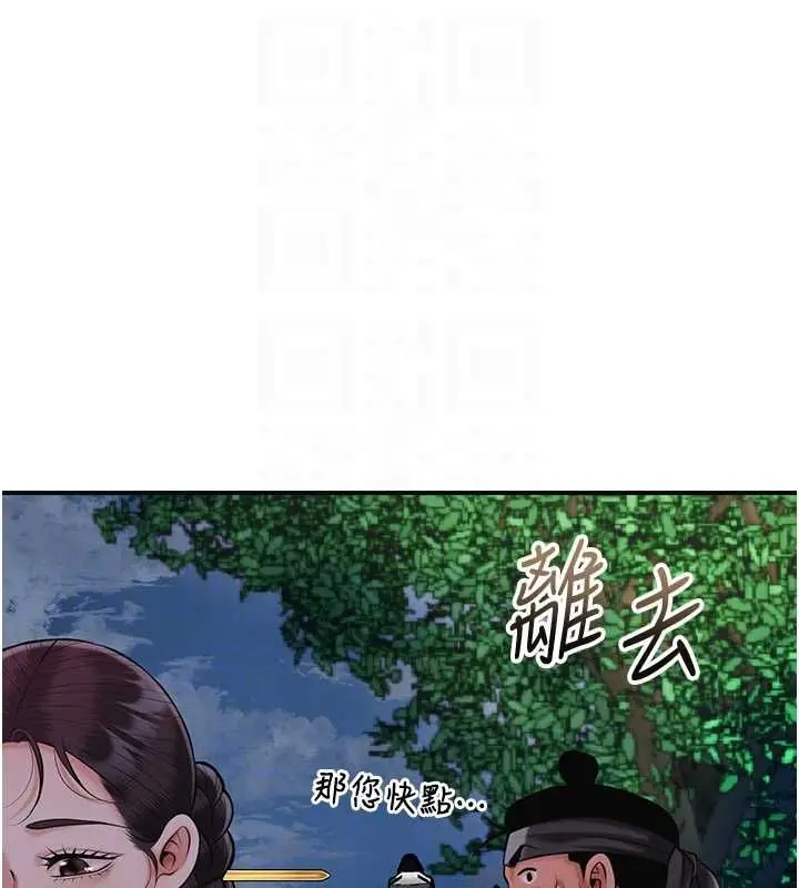 《花容湿色:取花点》第99话图103