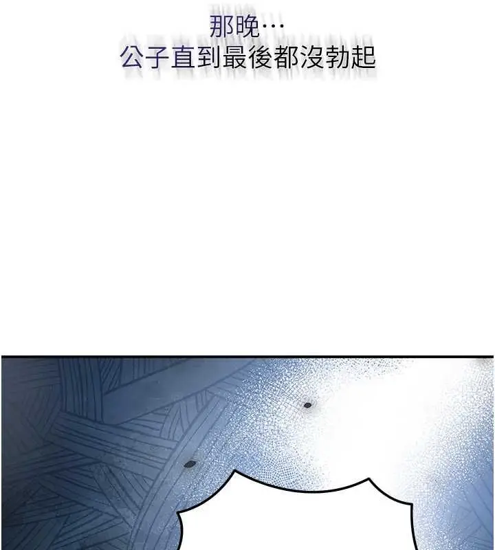 《花容湿色:取花点》第99话图27