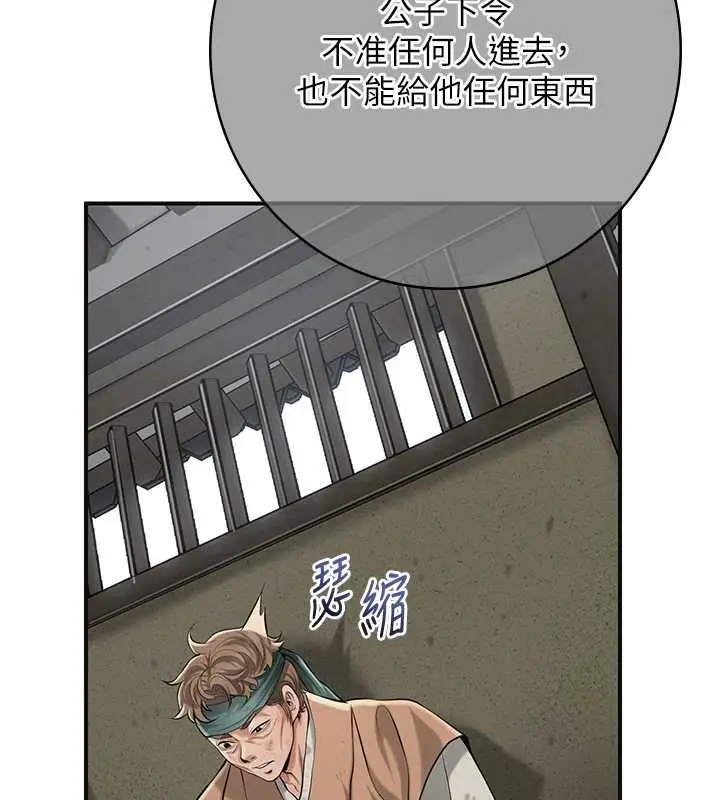 《花容湿色:取花点》第99话图39