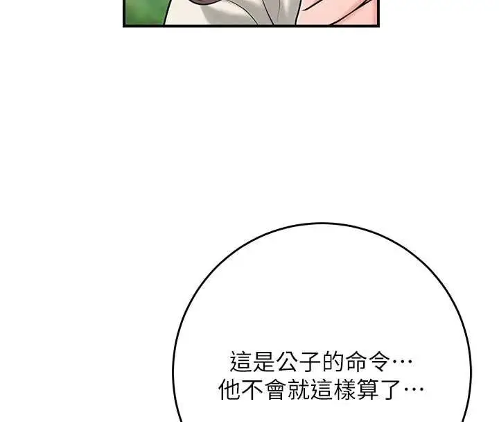 《花容湿色:取花点》第99话图4