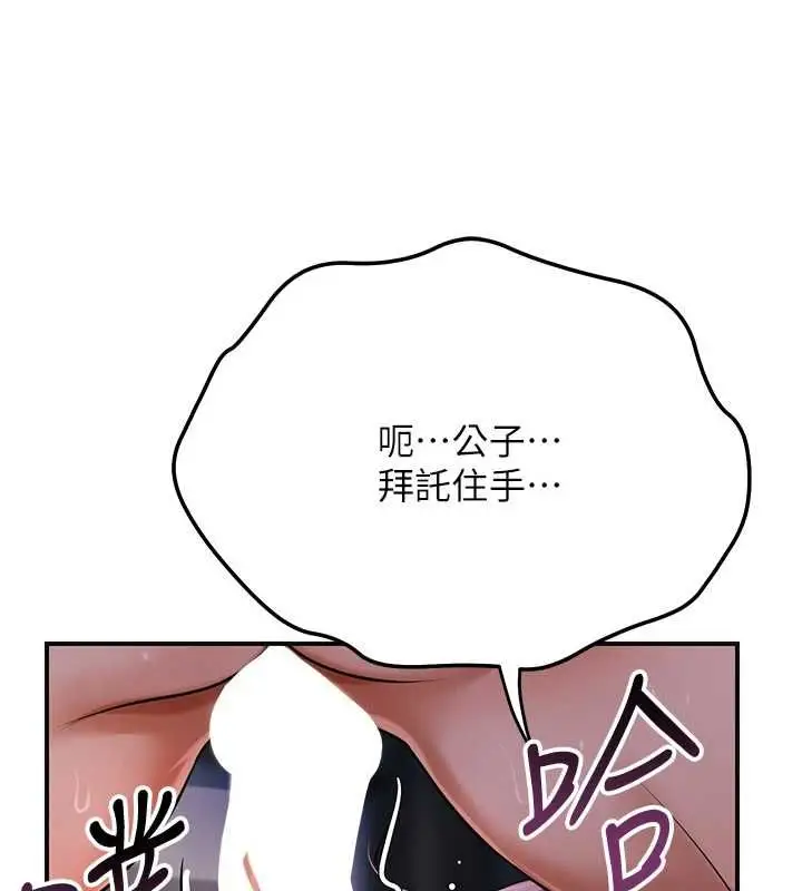 《花容湿色:取花点》第99话图73