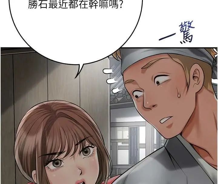 《花容湿色:取花点》第99话图8
