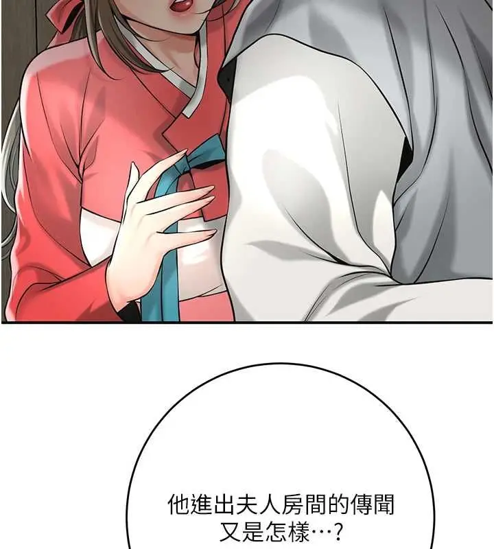 《花容湿色:取花点》第99话图9