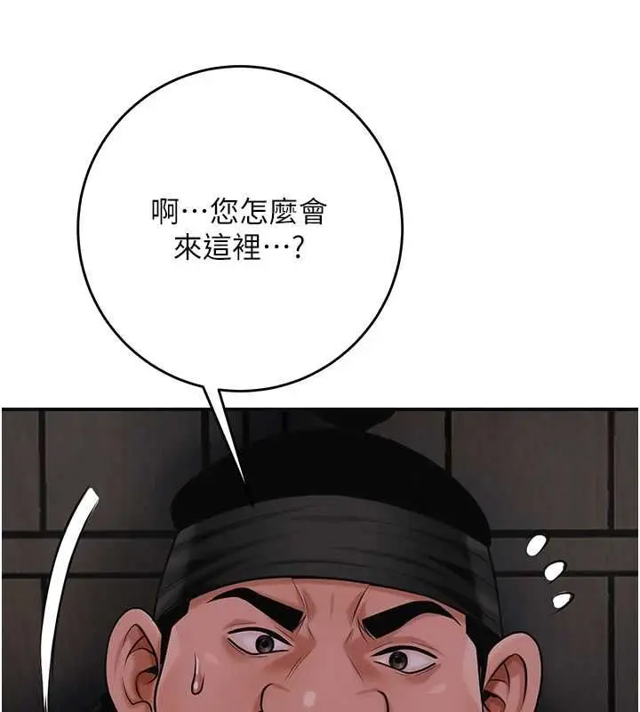 《花容湿色:取花点》第99话图93