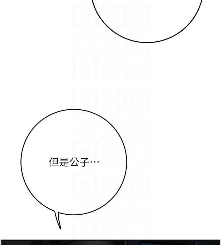 《花容湿色:取花点》第99话图95