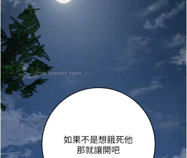 《花容湿色:取花点》第99话图98