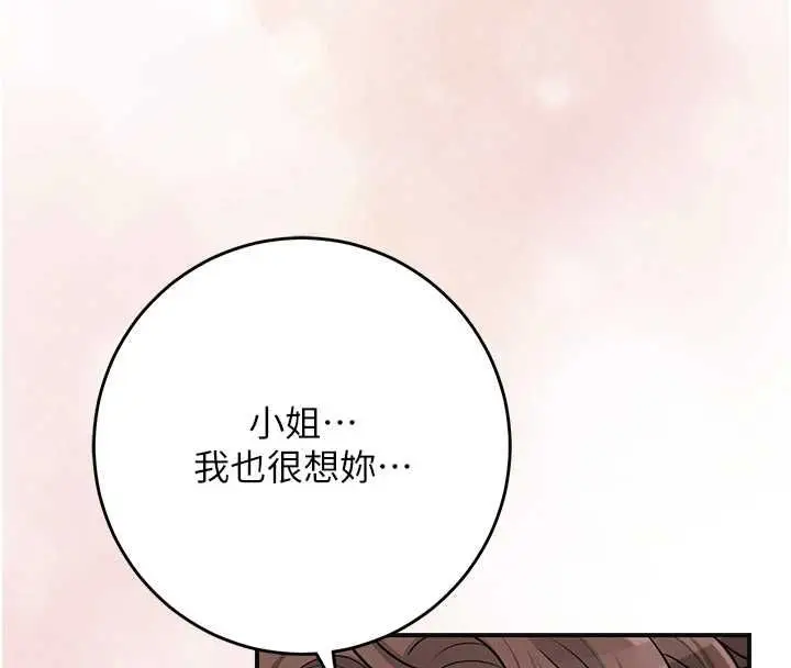 《花容湿色:取花点》第100话图27