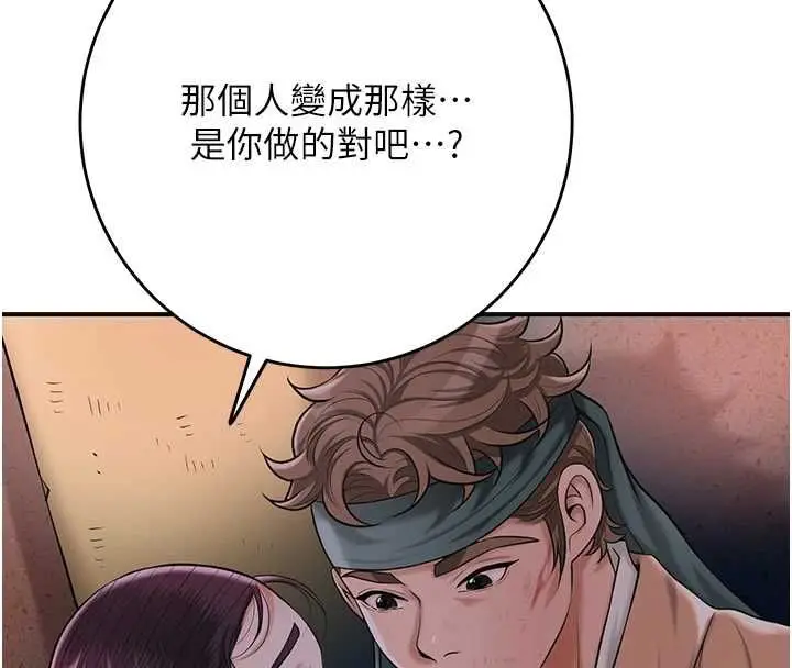 《花容湿色:取花点》第100话图47
