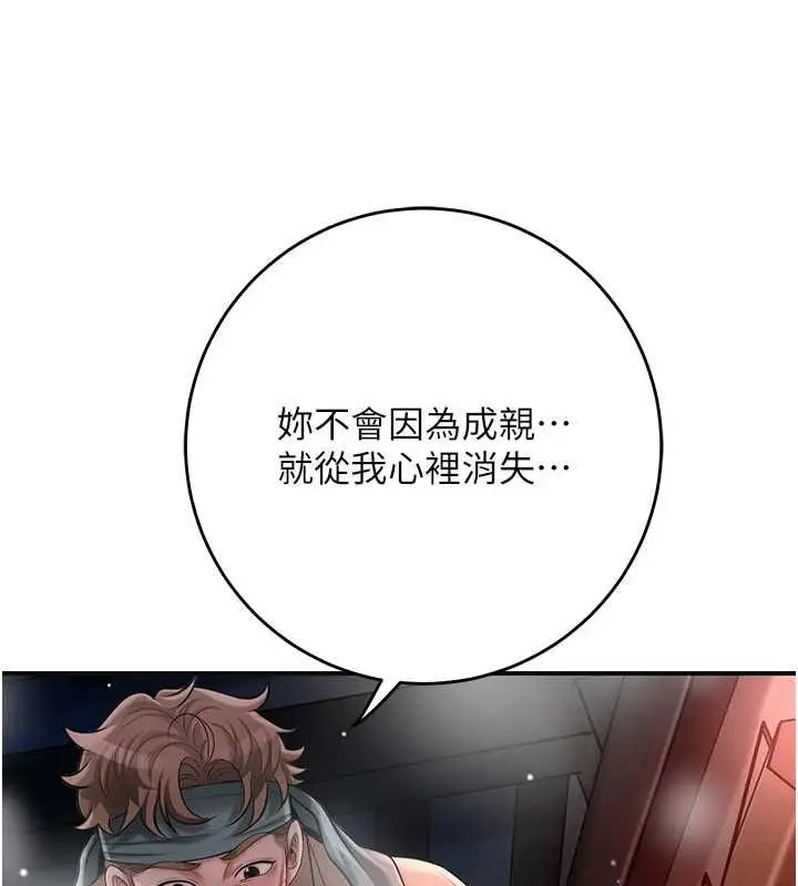 《花容湿色:取花点》第101话图24